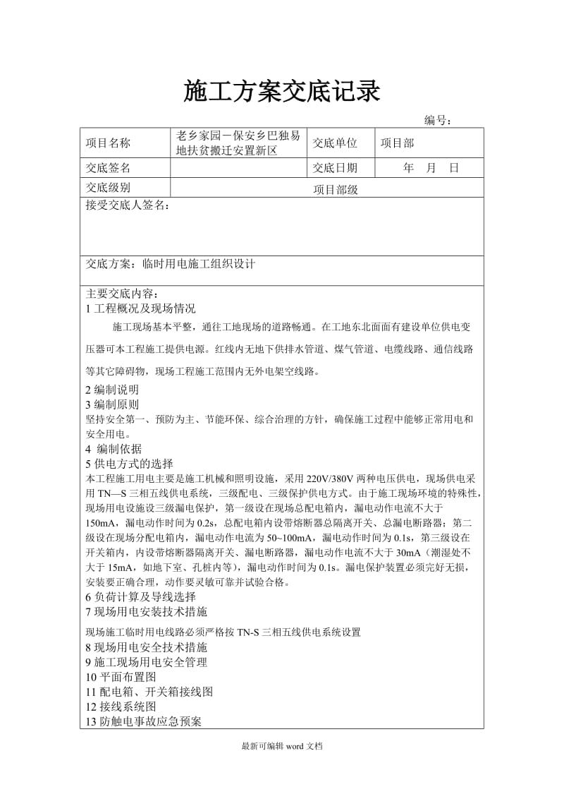 施工方案交底记录表.doc_第2页