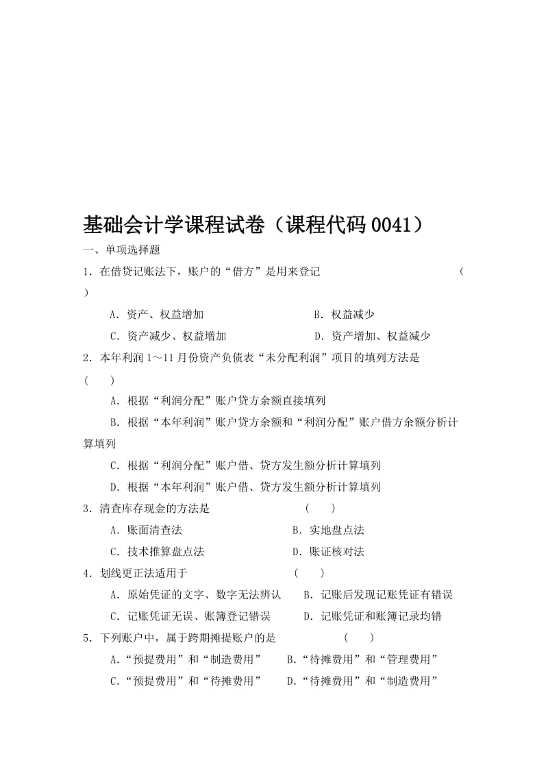 基础会计学试题及答案汇总.doc_第1页