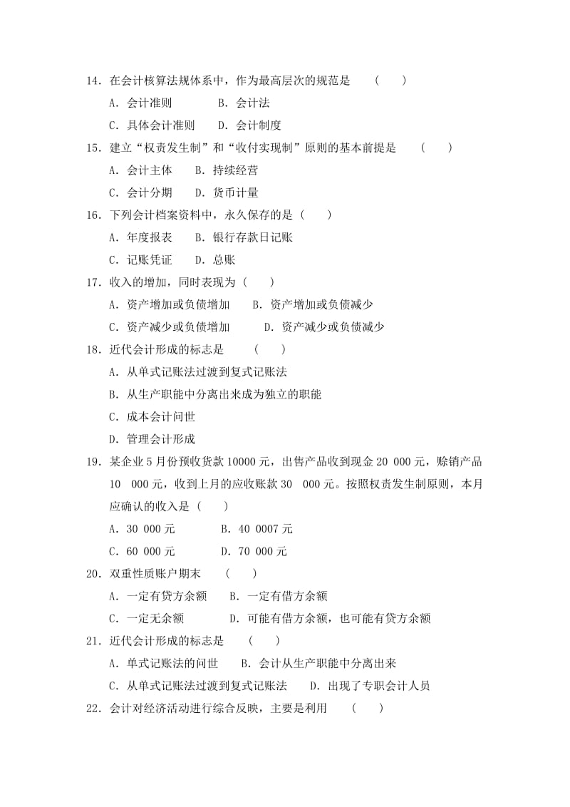 基础会计学试题及答案汇总.doc_第3页