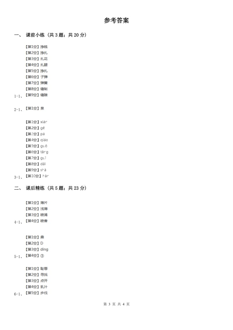 部编版2017-2018学年二年级下册语文课文6蜘蛛开店同步.doc_第3页