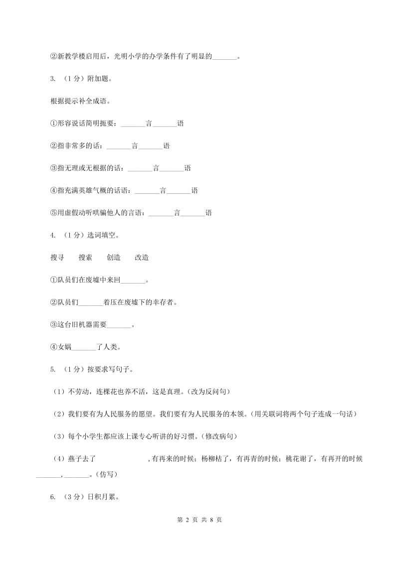 北师大版2019-2020学年度四年级第一学期语文期末教学目标检测试卷.doc_第2页