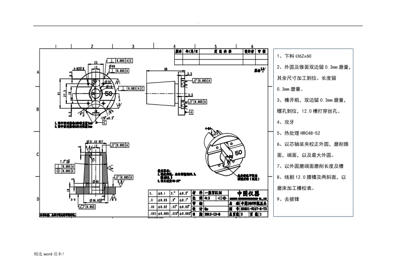 机械加工工艺与表面处理总结.doc_第3页