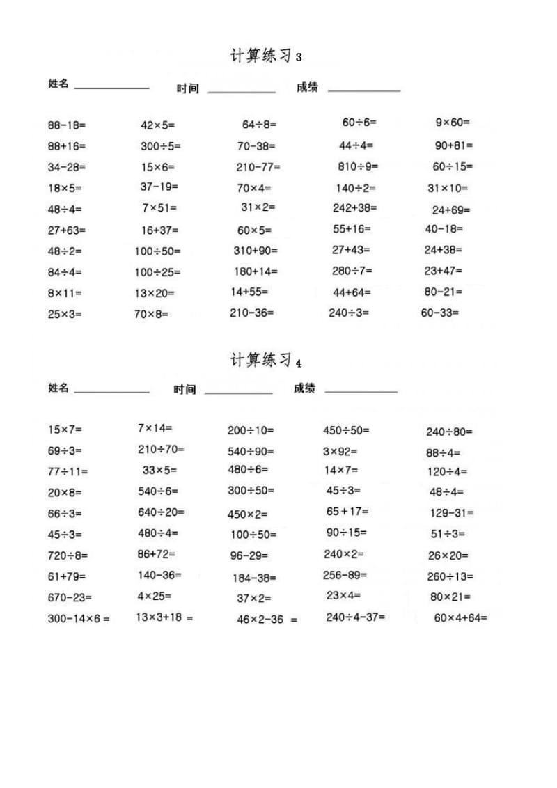 三年级上册数学加减乘除口算题.doc_第2页