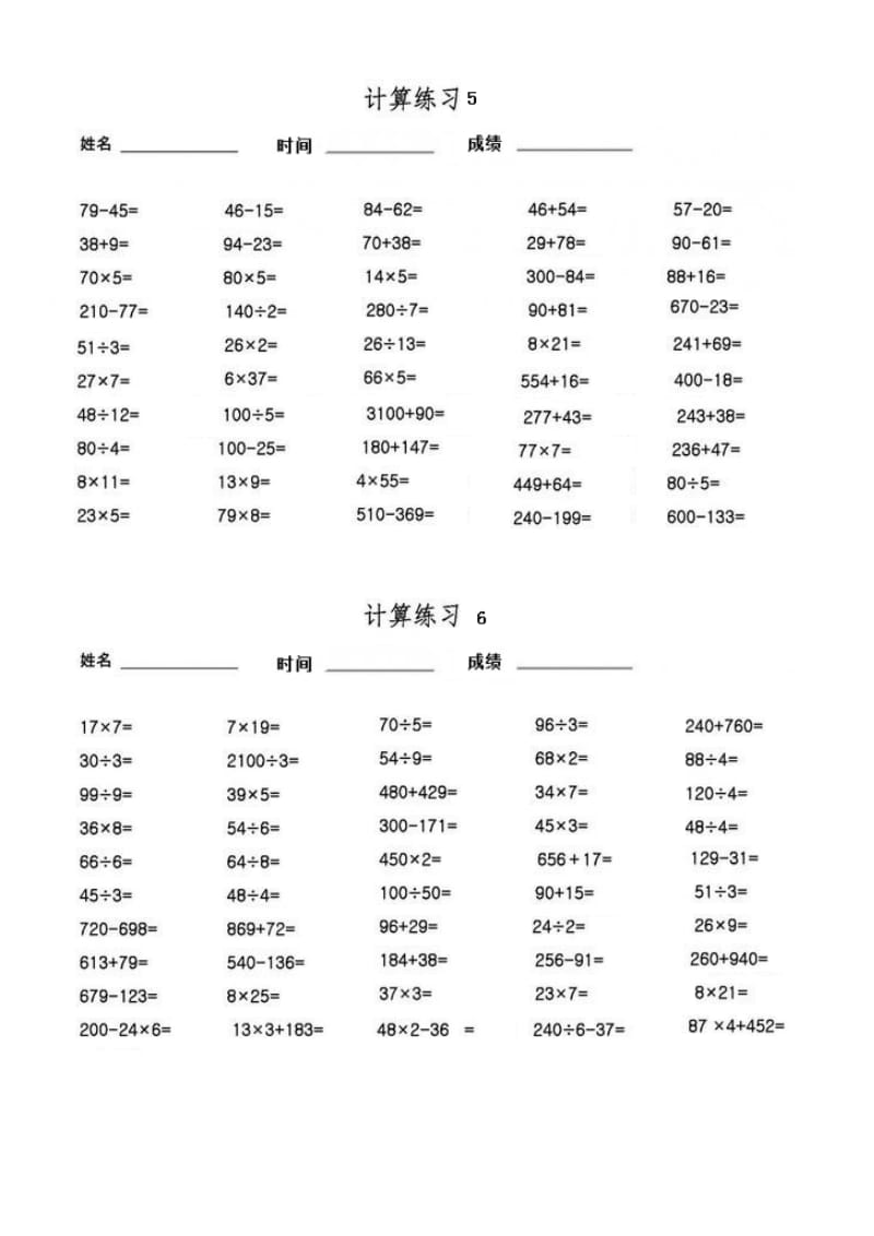 三年级上册数学加减乘除口算题.doc_第3页