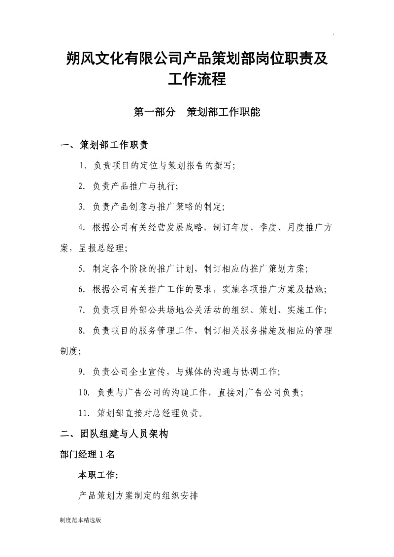 产品策划部管理制度及职责.doc_第1页