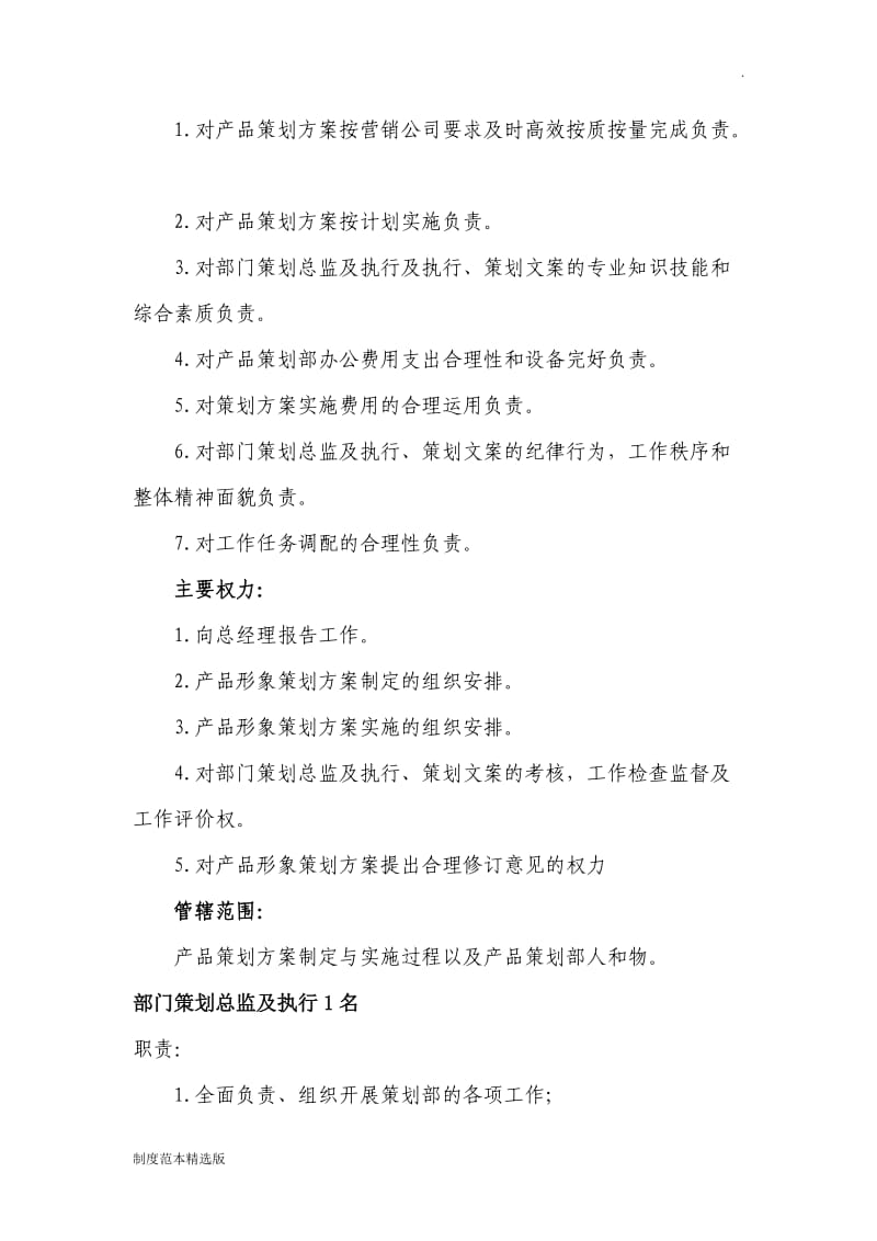 产品策划部管理制度及职责.doc_第3页