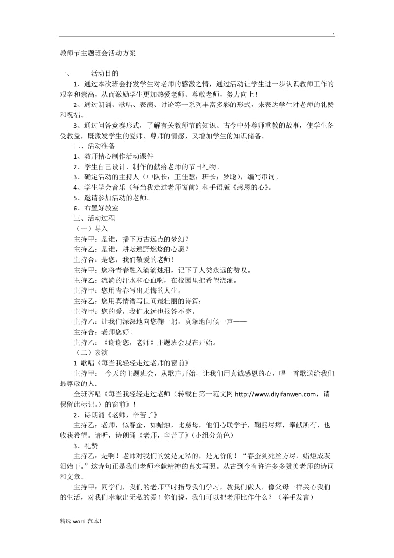 教师节主题班会活动方案.doc_第1页