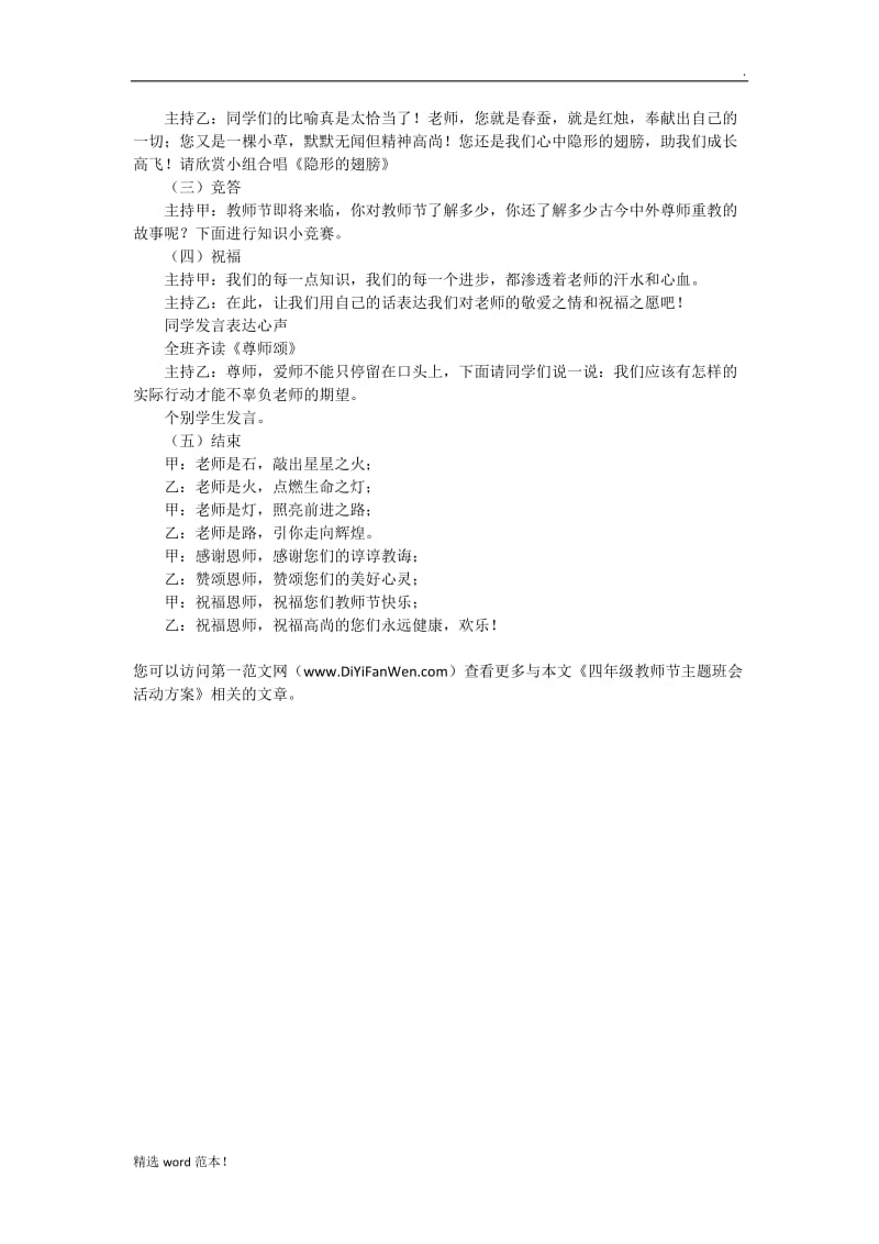 教师节主题班会活动方案.doc_第2页