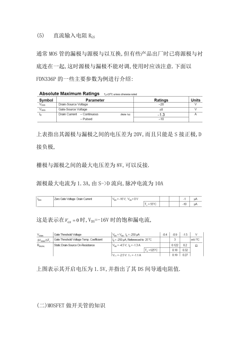 MOSFET管开关电路基本知识总结.doc_第2页