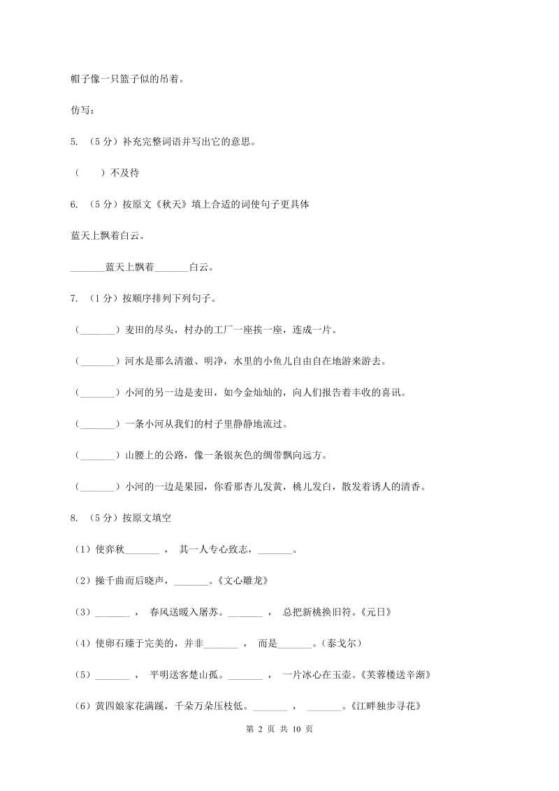 部编版2020年名校小升初语文冲刺试卷（三）.doc_第2页