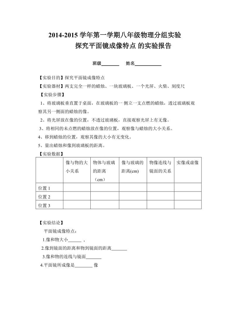 探究光的反射定律实验报告.doc_第2页