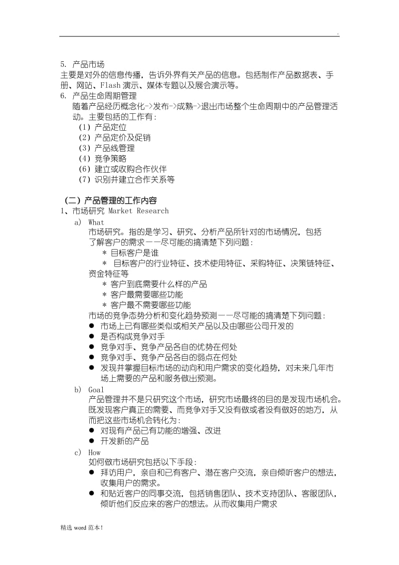 产品经理工作职责与KPI.doc_第2页