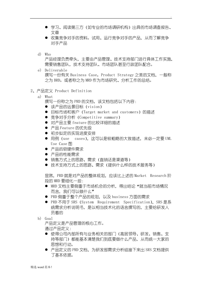 产品经理工作职责与KPI.doc_第3页