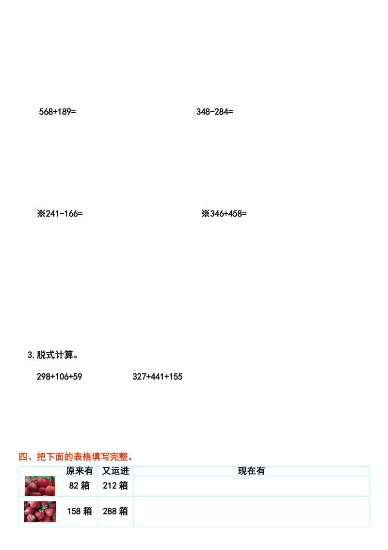 2016年人教版三年级数学上册第四单元测试卷及答案.doc_第2页