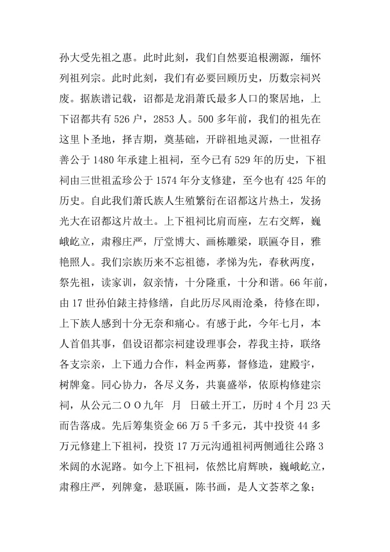 宗祠重建落成庆典讲话致辞.doc_第2页