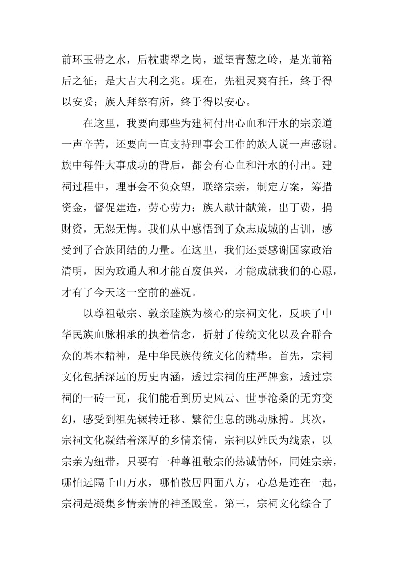 宗祠重建落成庆典讲话致辞.doc_第3页