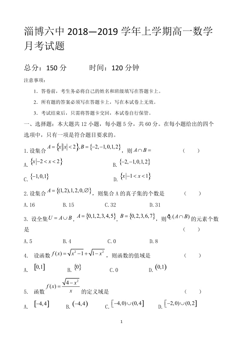 山东省2018-2019学年淄博市第六中学高一上学期第三次月考数学试题.docx_第1页