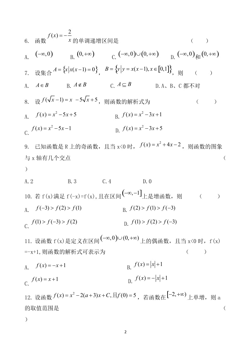 山东省2018-2019学年淄博市第六中学高一上学期第三次月考数学试题.docx_第2页