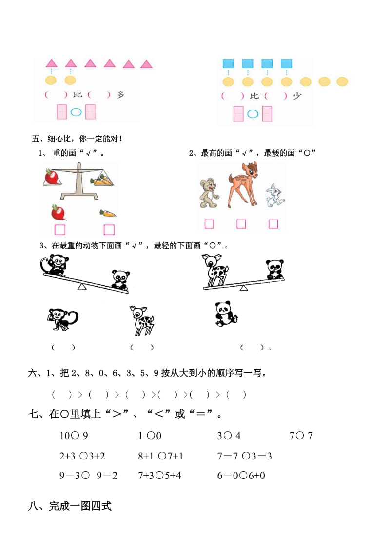 一年级数学上册第一至三单元练习题.doc_第2页