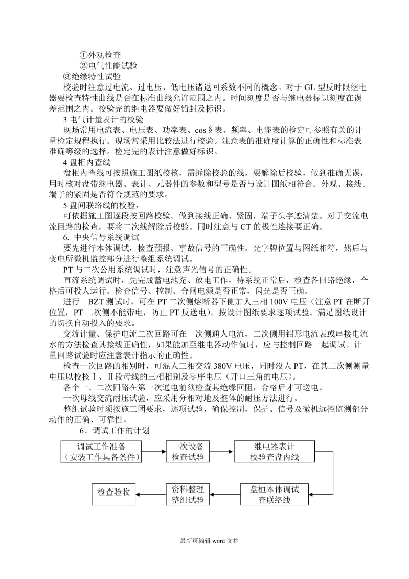 变配电系统调试方案.doc_第3页