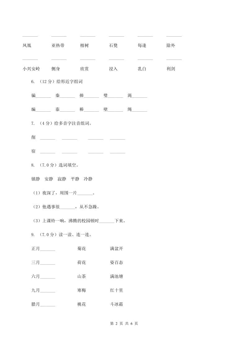 语文版2019-2020学年一年级上学期语文期中联考试卷.doc_第2页