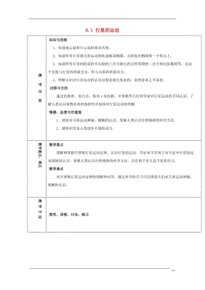 云南省峨山彝族自治縣高中物理第六章萬有引力與航天教案（打包7套）新人教版必修2.zip