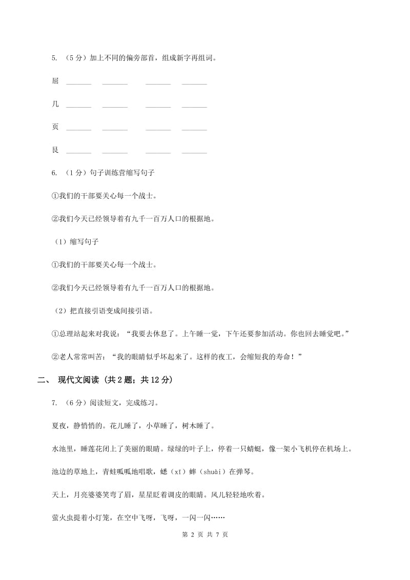 江苏版2019-2020学年一年级下学期语文第二次月考试卷.doc_第2页