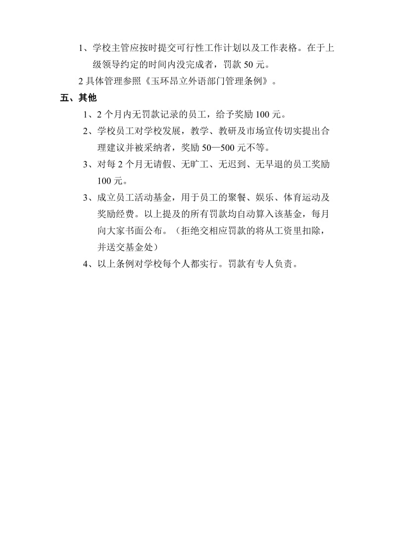 培训学校学校日常管理制度.doc_第3页