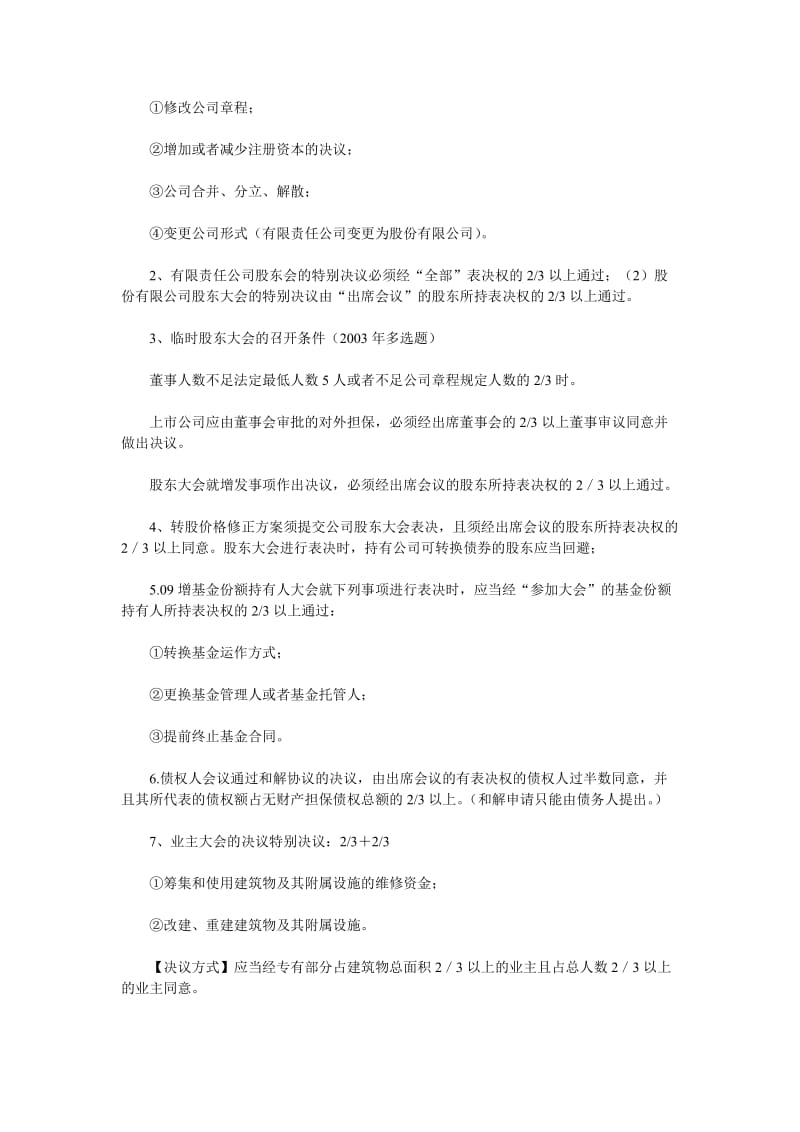 注册会计师考试经济法科目中必须记住的数字总结.doc_第3页