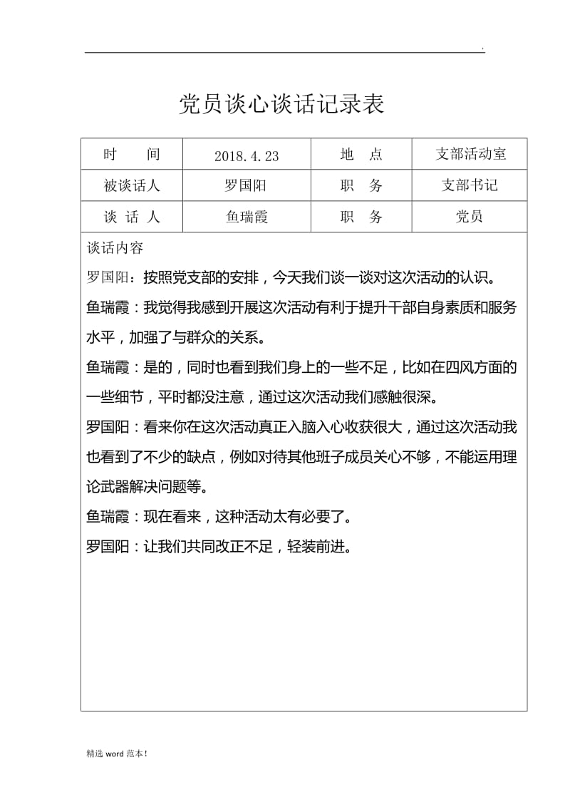 党员谈心谈话记录表9.doc_第2页