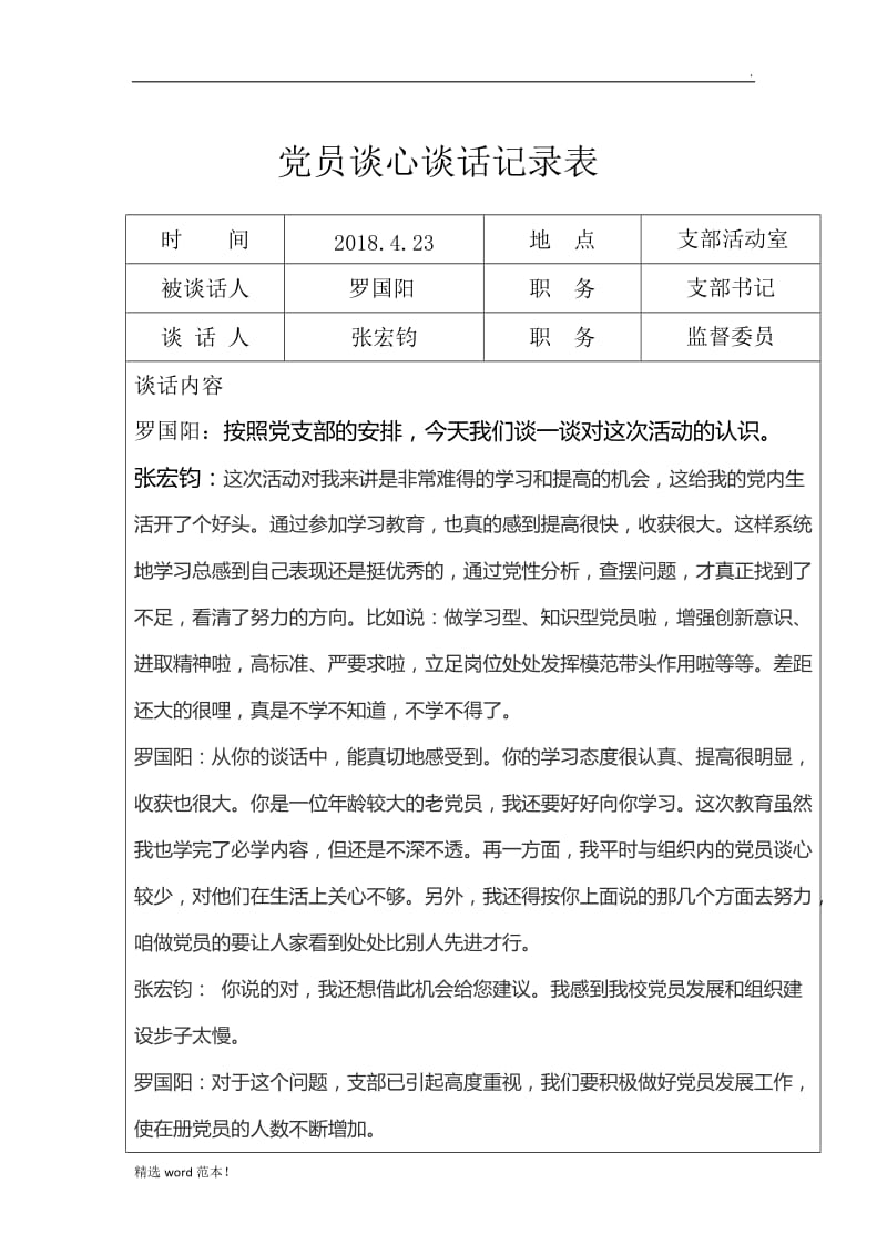 党员谈心谈话记录表9.doc_第3页