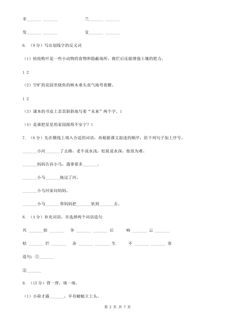 部编版2019-2020年一年级下学期语文第二次质检试卷.doc_第2页