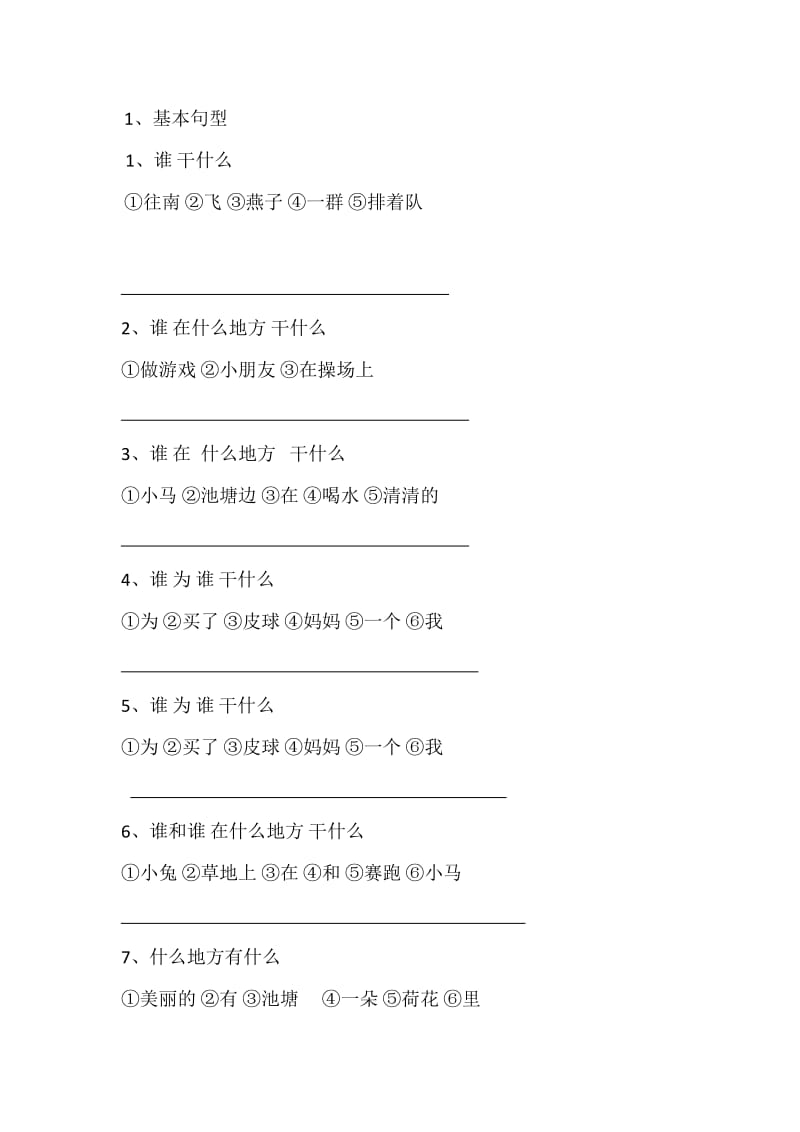 一年级连词成句的方法和技巧(附练习题).doc_第2页