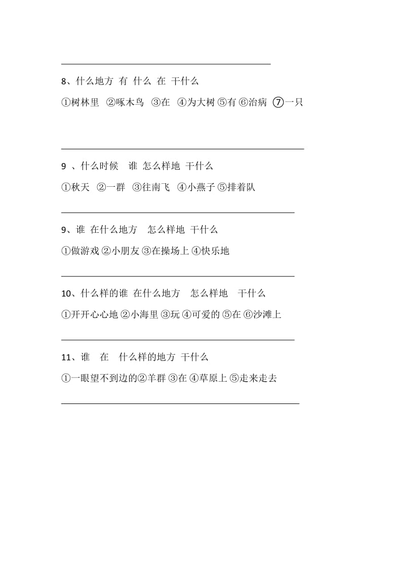 一年级连词成句的方法和技巧(附练习题).doc_第3页