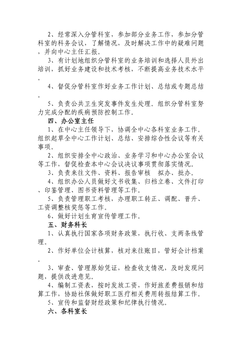 疾控中心各类人员岗位工作职责.doc_第2页