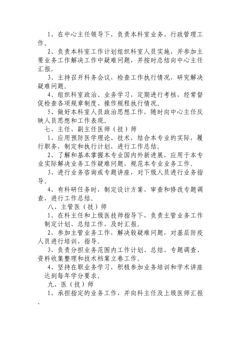 疾控中心各类人员岗位工作职责.doc_第3页