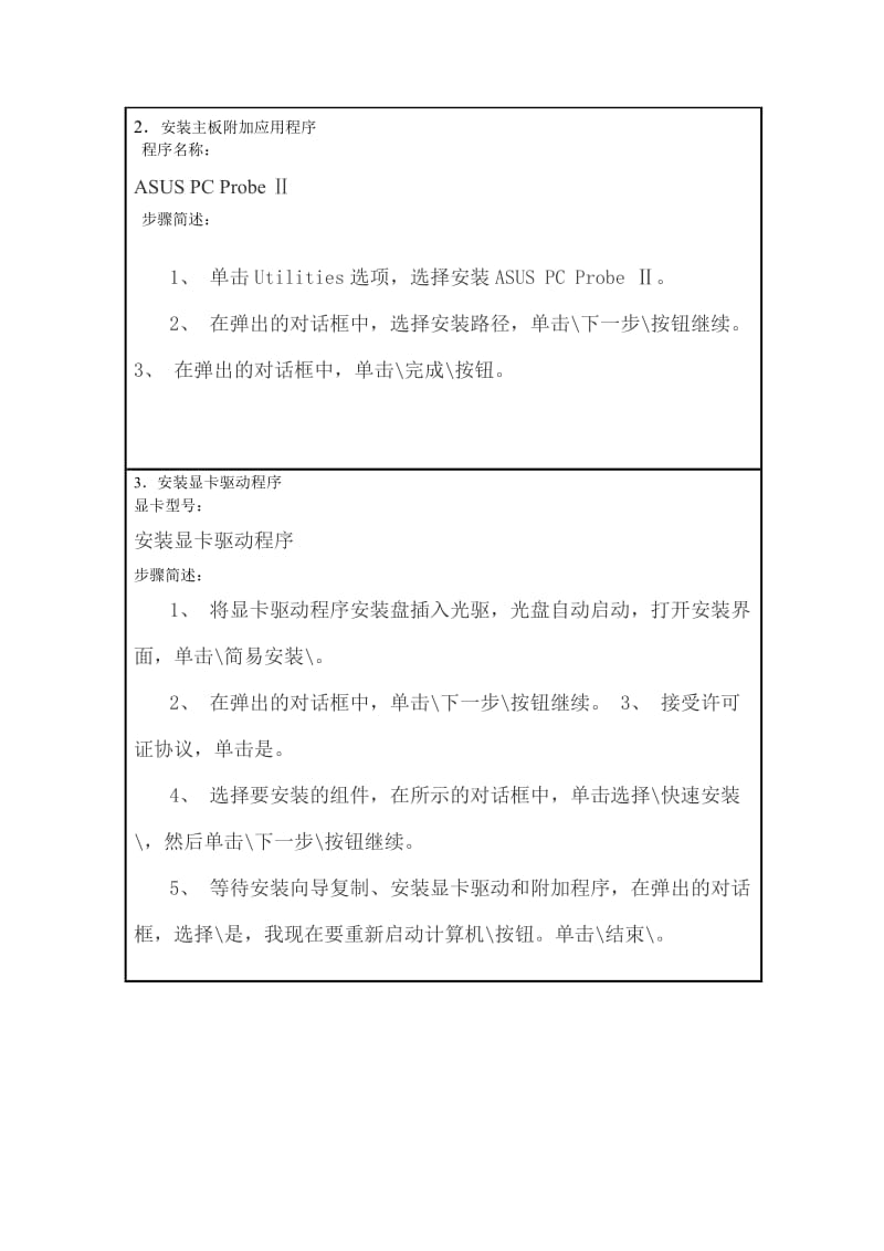 实训报告8驱动程序和应用程序安装实训报告.doc_第2页