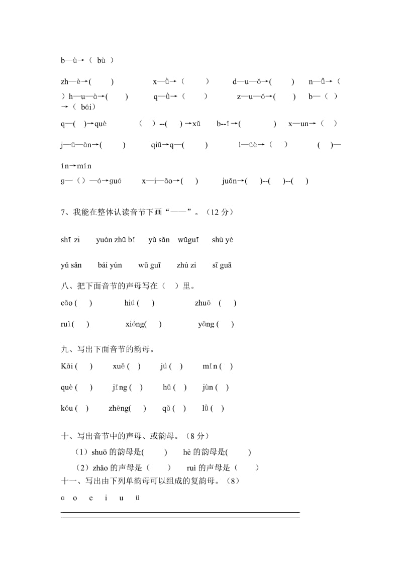 2018人教版一年级拼音专项练习.doc_第2页