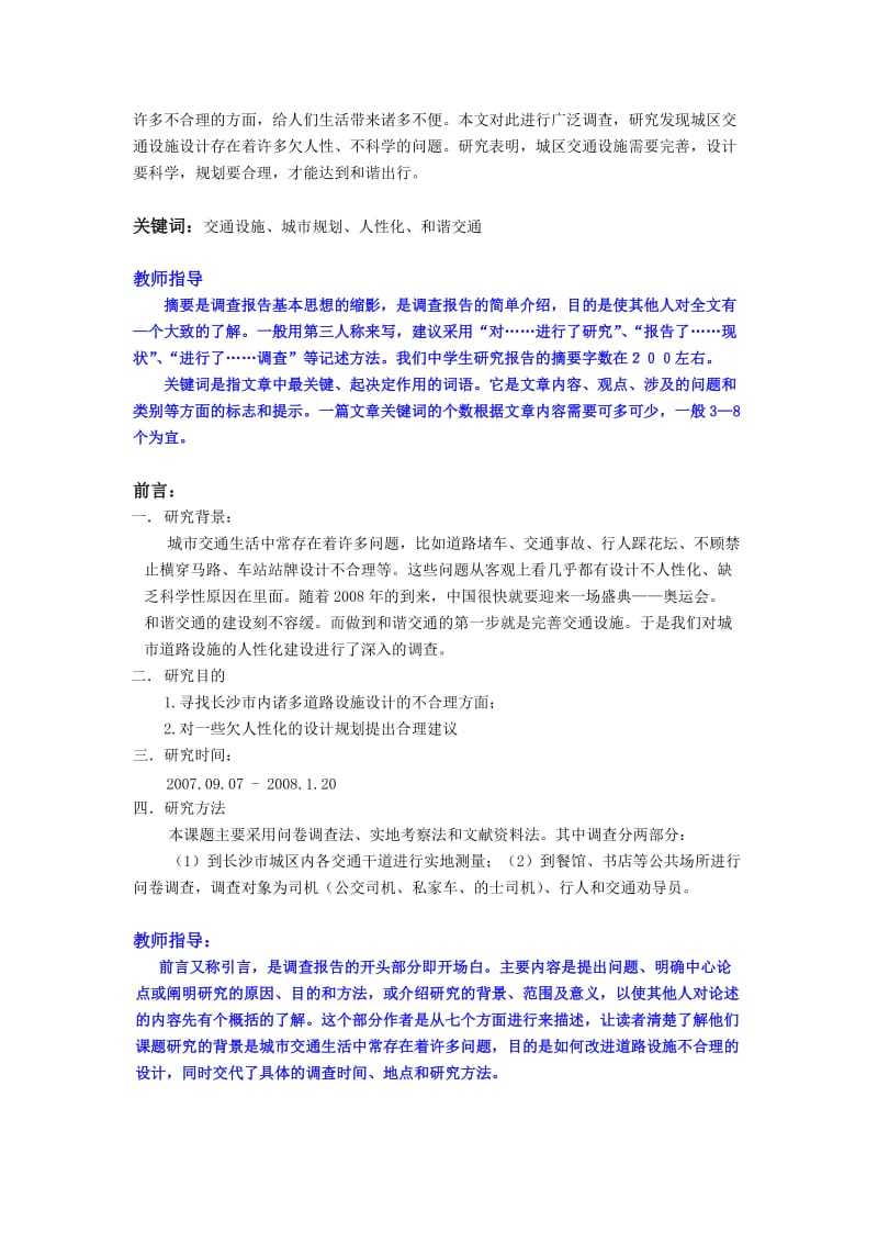 课题研究调查报告格式及范文.doc_第2页