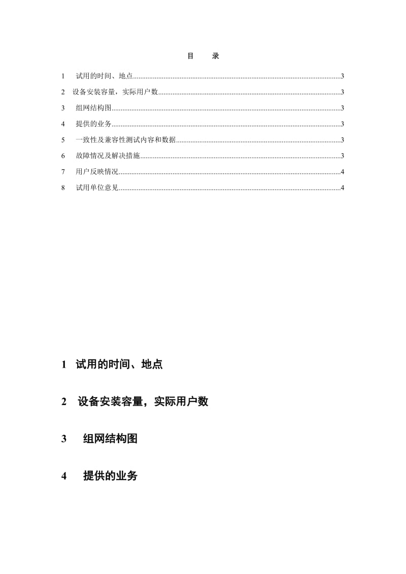 软件产品试用总结报告.doc_第3页