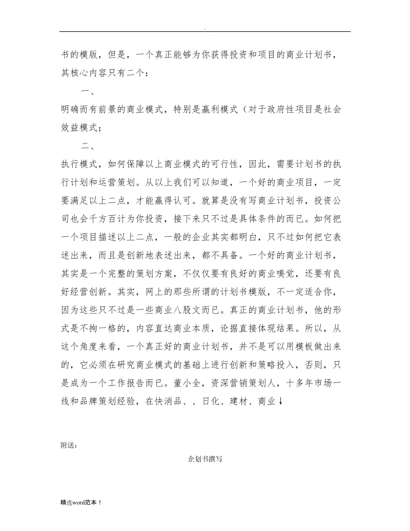 企划书和计划书的区别.doc_第2页