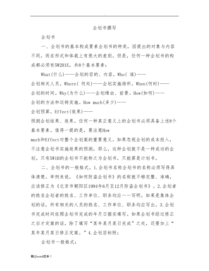 企划书和计划书的区别.doc_第3页