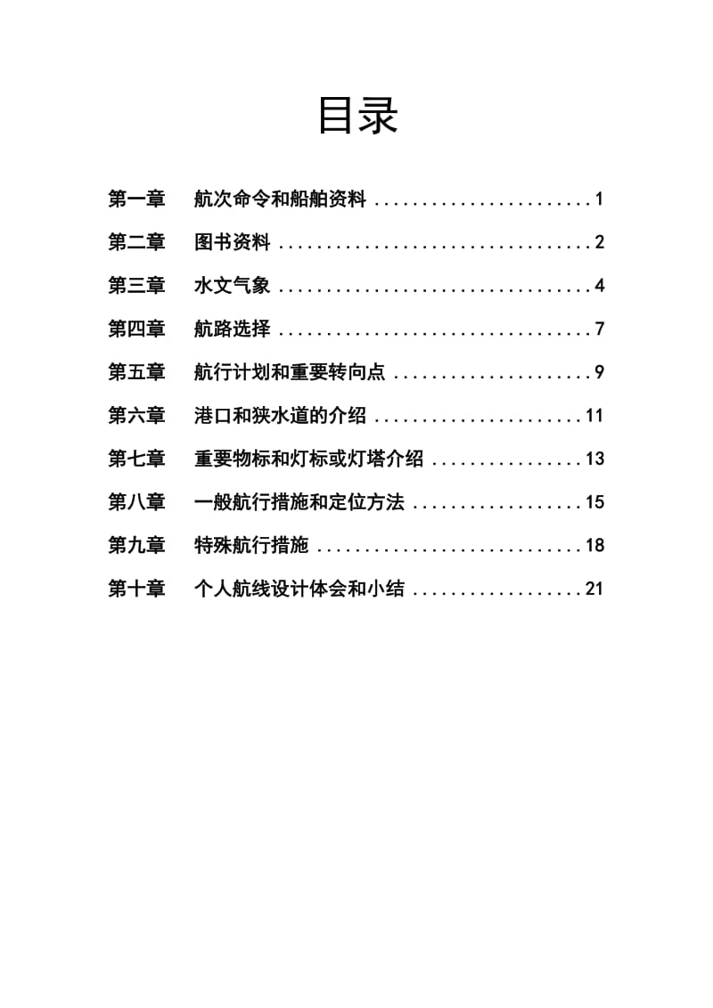 航线设计报告.docx_第2页