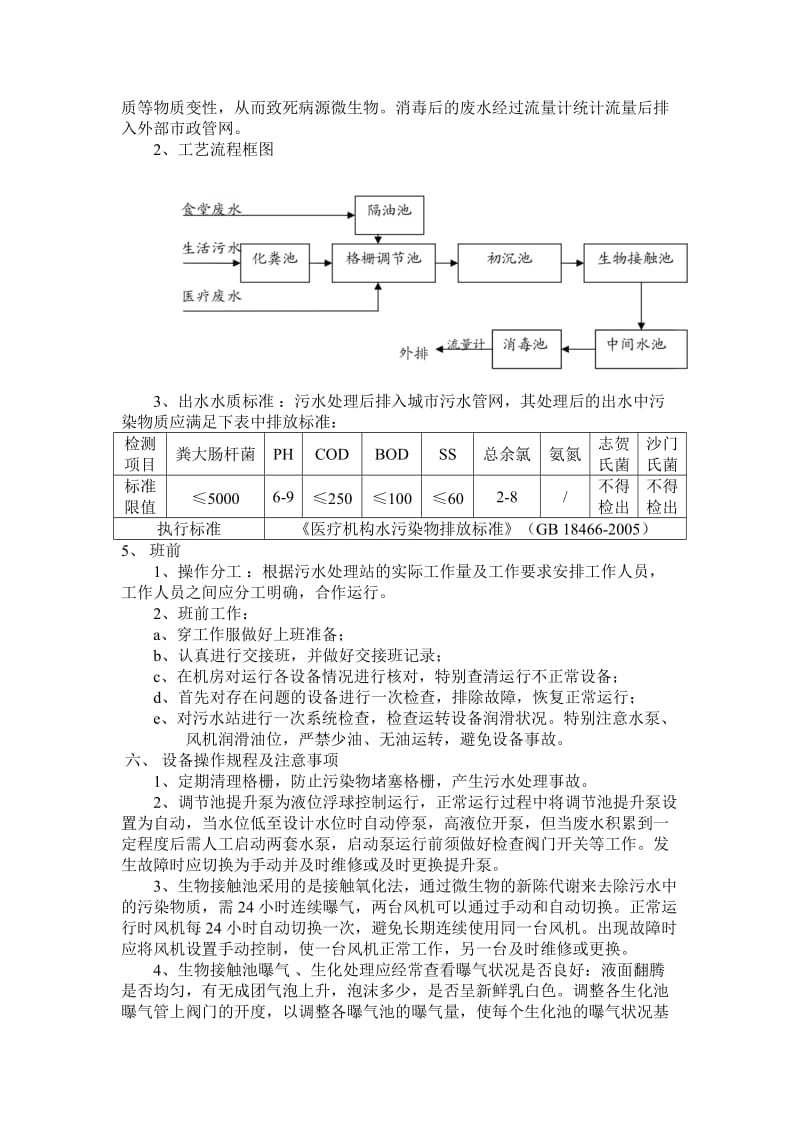 污水处理站操作规程.doc_第2页