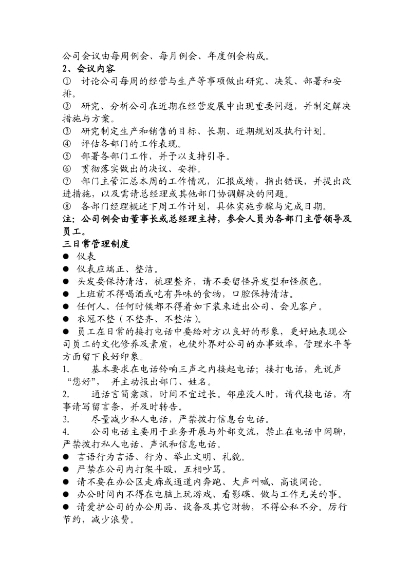 公司行政规章制度.doc_第2页