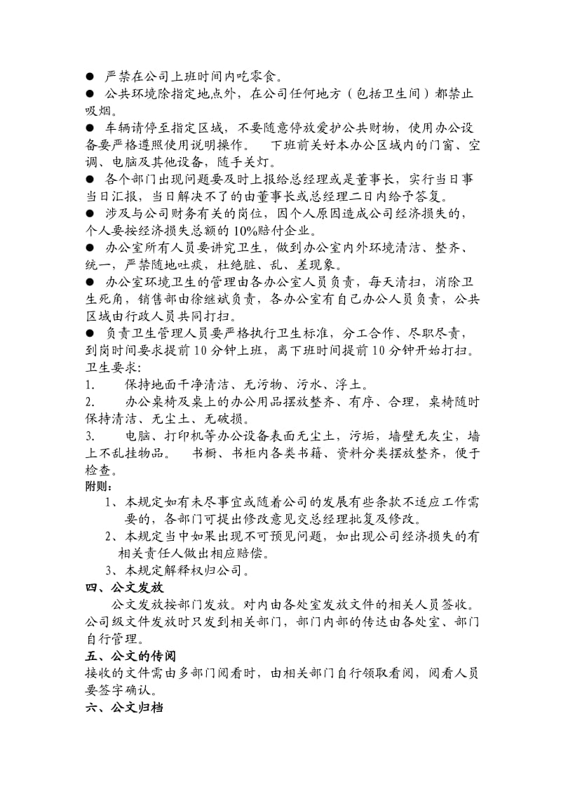 公司行政规章制度.doc_第3页