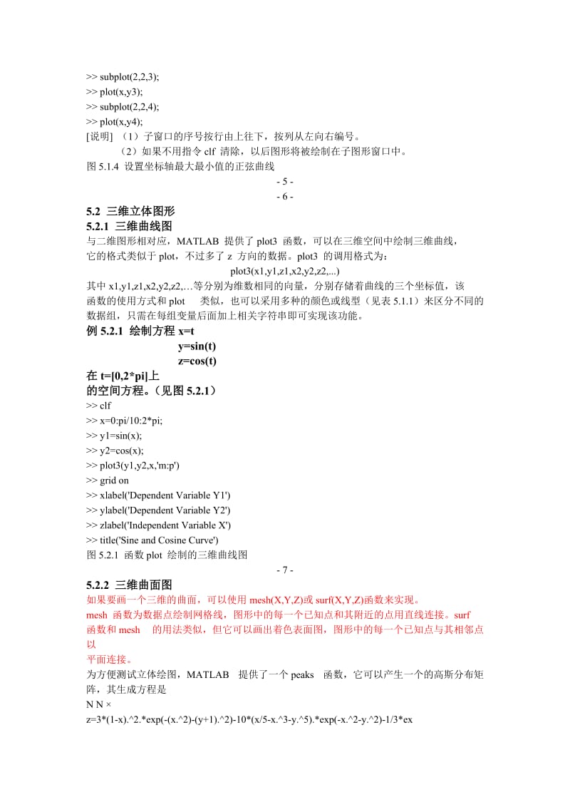 Matlab绘制函数图像函数示例汇总.doc_第3页