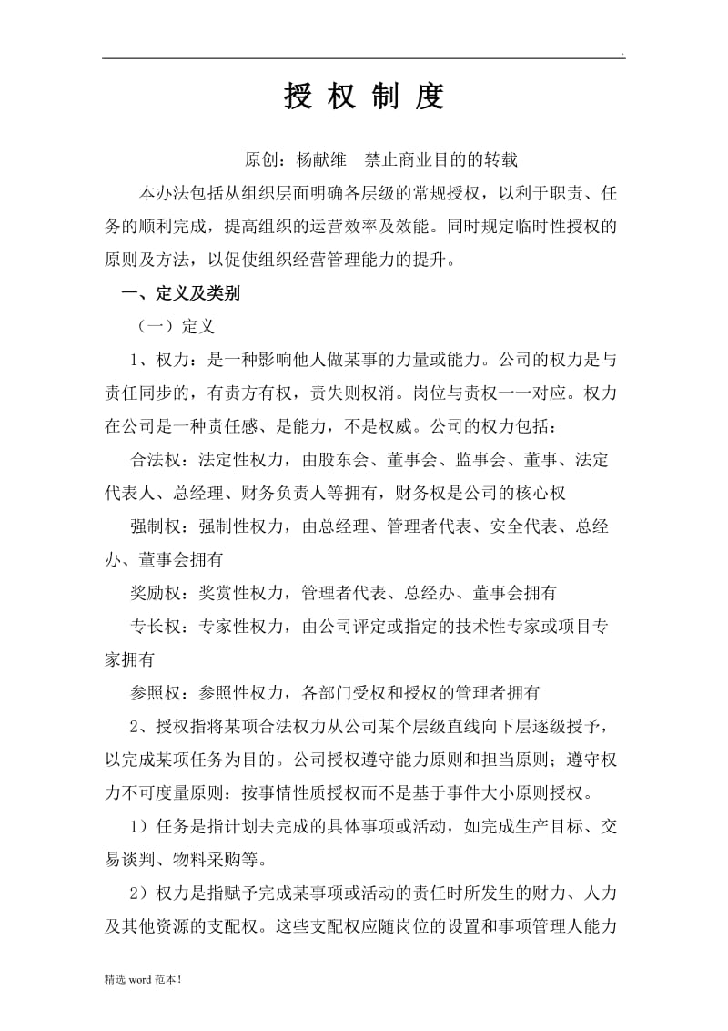 公司授权管理.doc_第1页