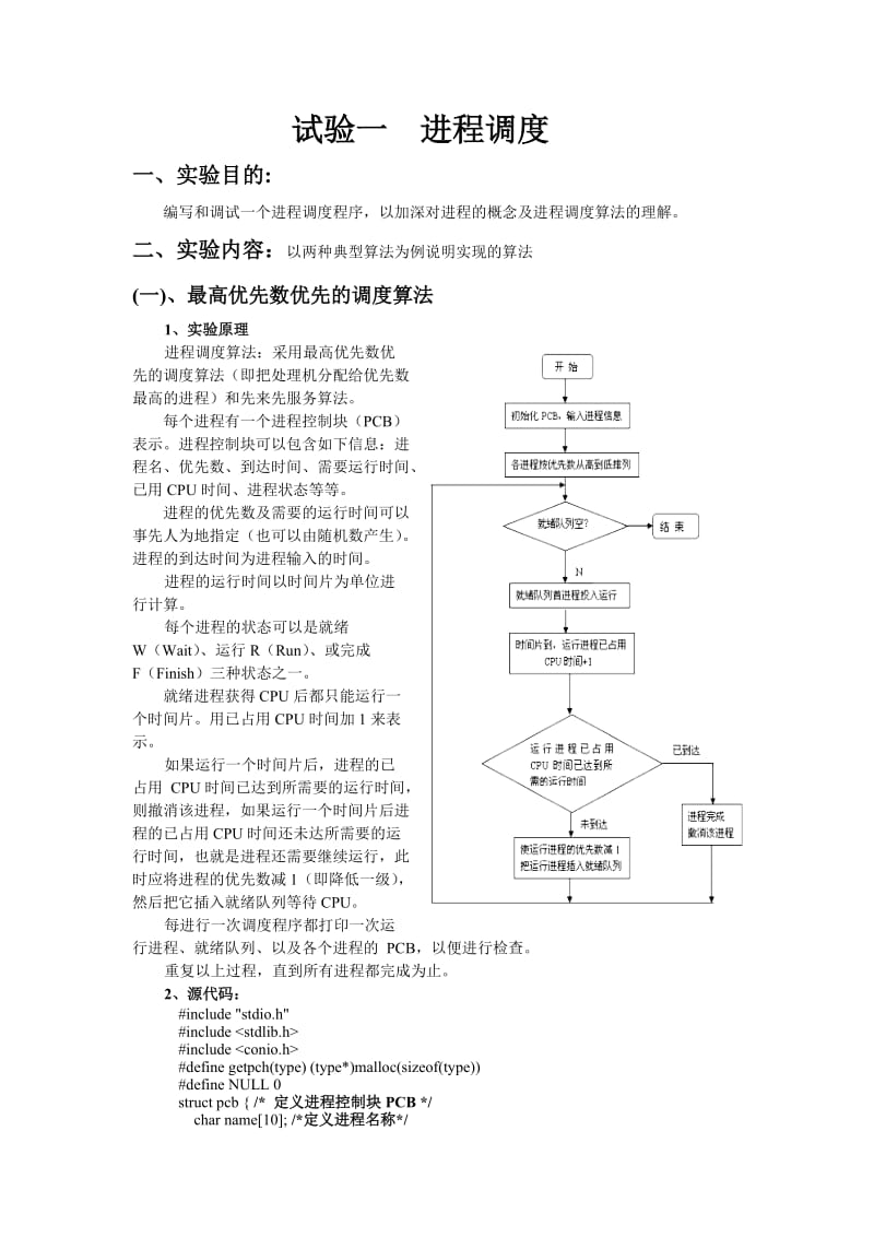 广东工业大学操作系统-实验报告-4份全.doc_第3页