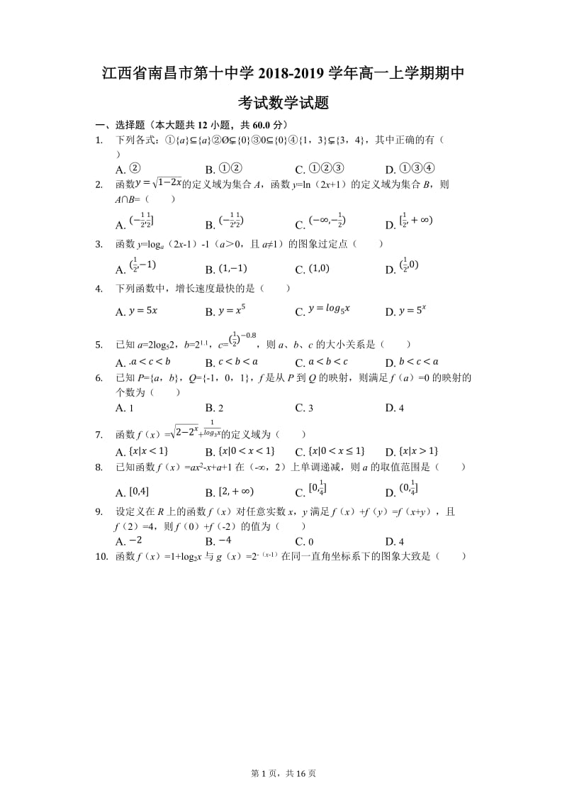 江西省2018-2019学年南昌市第十中学高一上学期期中考试数学试题.docx_第1页